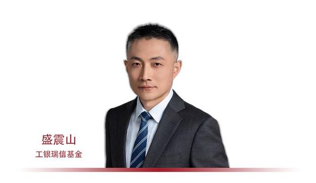 工银瑞信盛震山:用获得感体现受托人精神