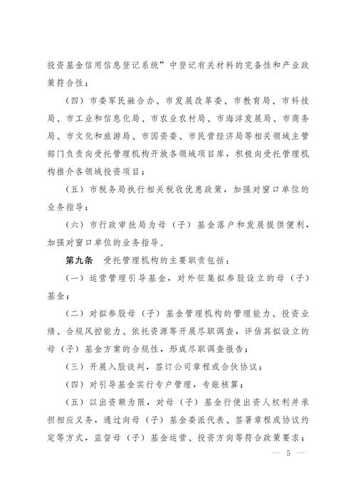 《青岛市新旧动能转换引导基金管理办法》特色亮点