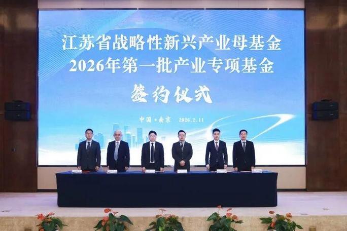 由高投集团受托管理的省战略性新兴产业母基金,2026年首批5只总规模达
